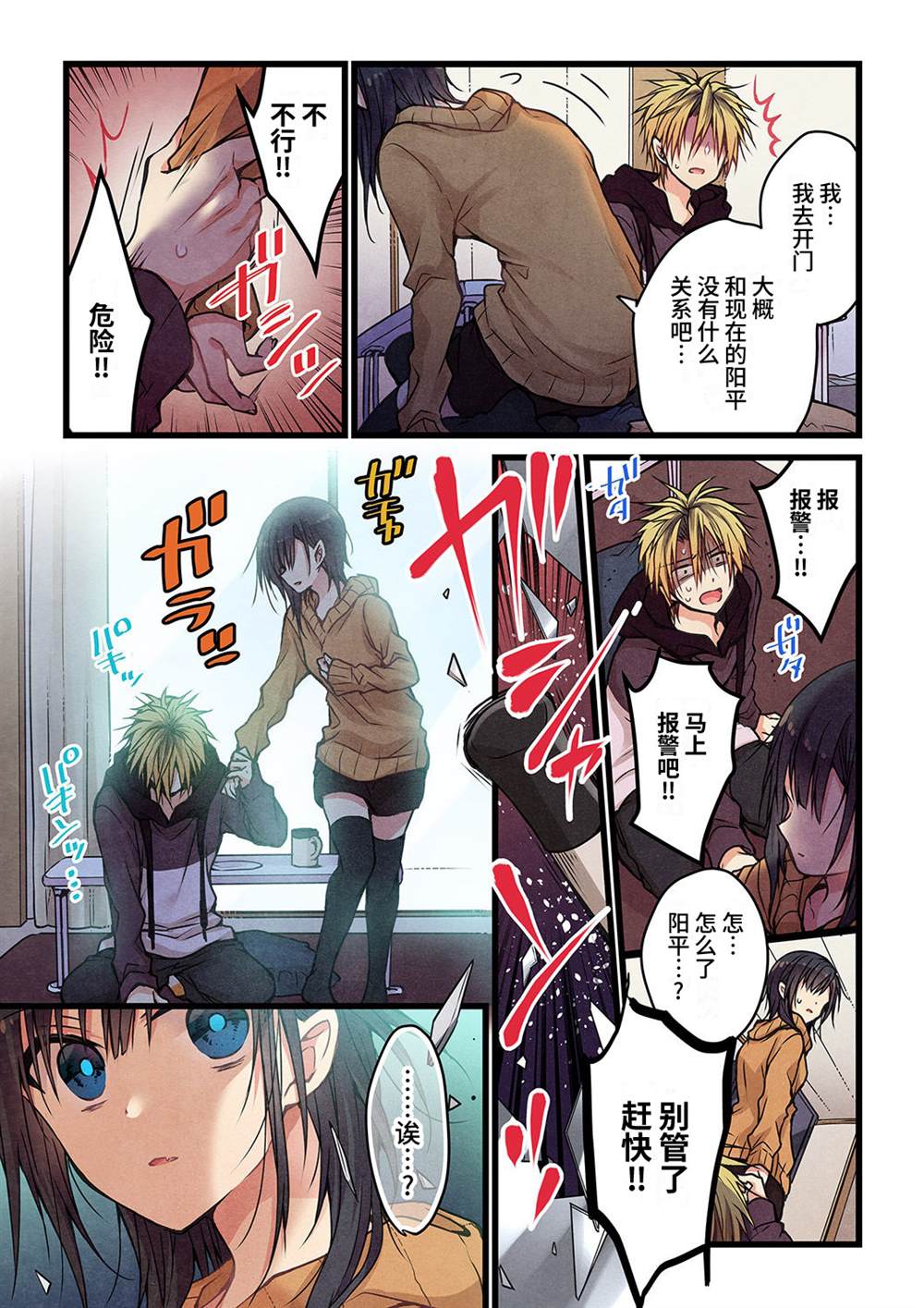 《就算你把那叫做爱情》漫画最新章节第14话免费下拉式在线观看章节第【24】张图片
