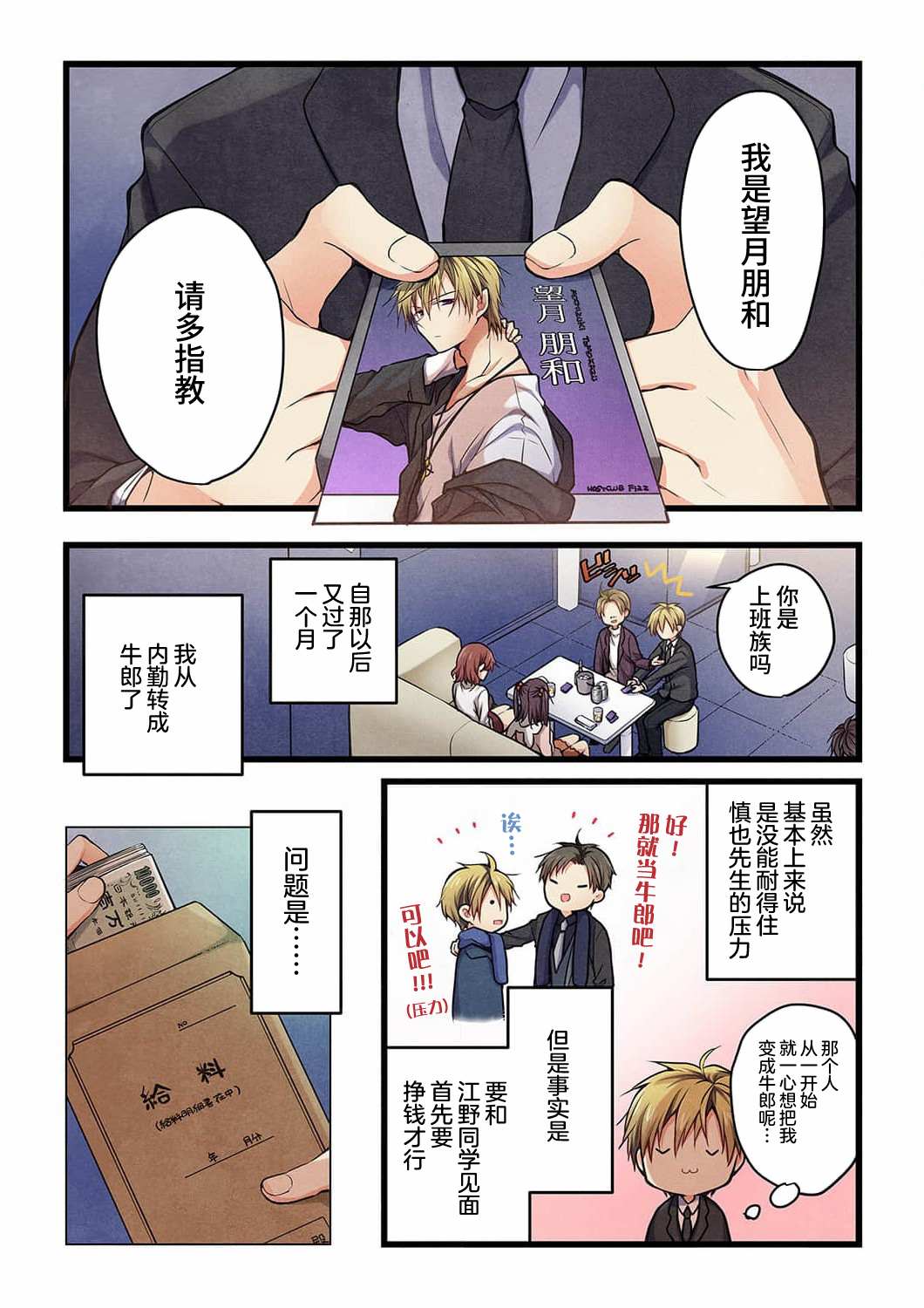 《就算你把那叫做爱情》漫画最新章节第20话免费下拉式在线观看章节第【2】张图片