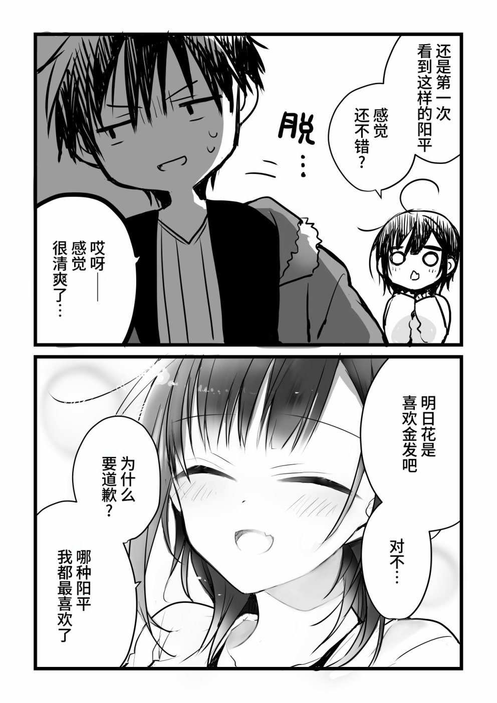 《就算你把那叫做爱情》漫画最新章节本倒计时漫画免费下拉式在线观看章节第【27】张图片