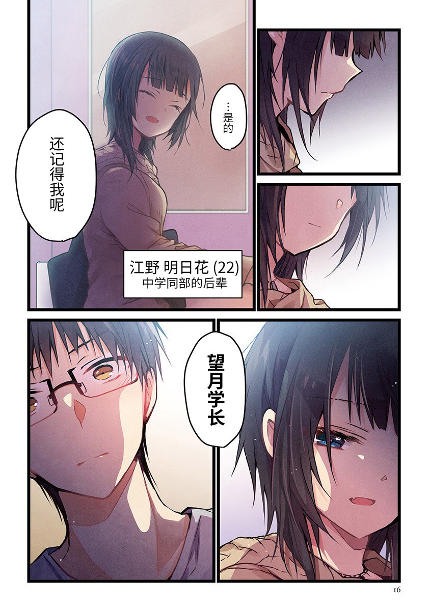 《就算你把那叫做爱情》漫画最新章节第1话免费下拉式在线观看章节第【16】张图片