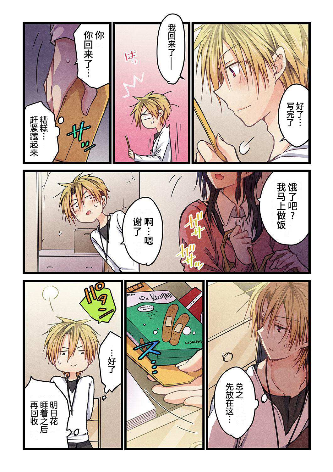 《就算你把那叫做爱情》漫画最新章节第9话免费下拉式在线观看章节第【5】张图片