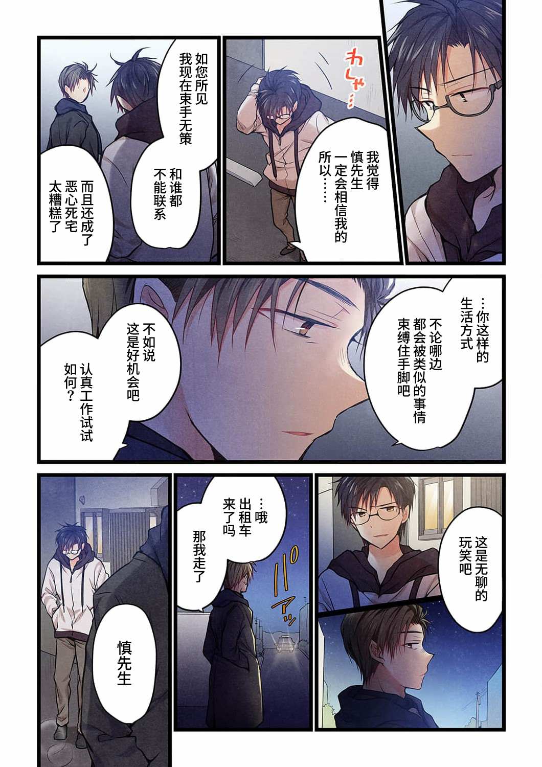 《就算你把那叫做爱情》漫画最新章节第20话免费下拉式在线观看章节第【24】张图片