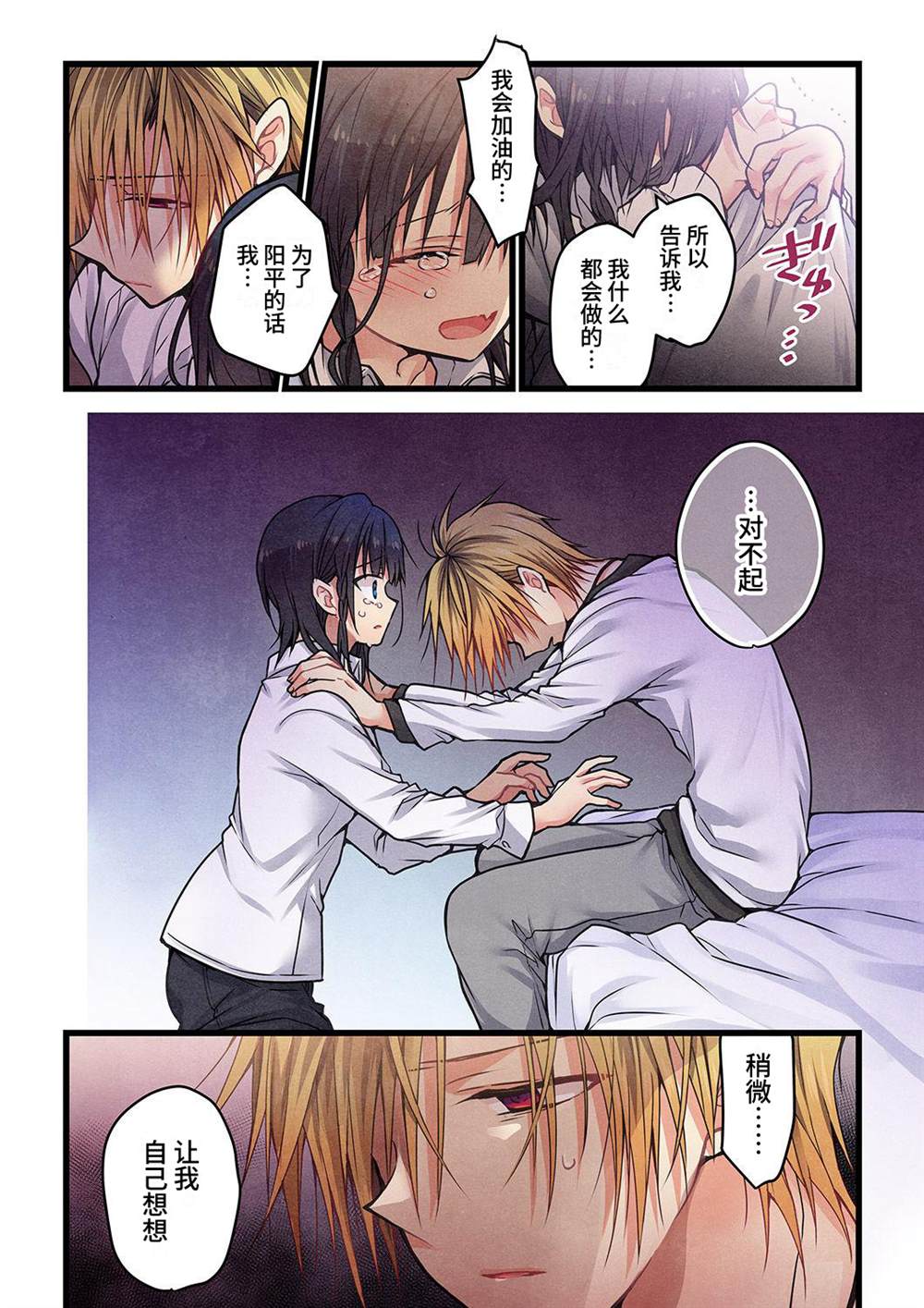 《就算你把那叫做爱情》漫画最新章节第13话免费下拉式在线观看章节第【8】张图片