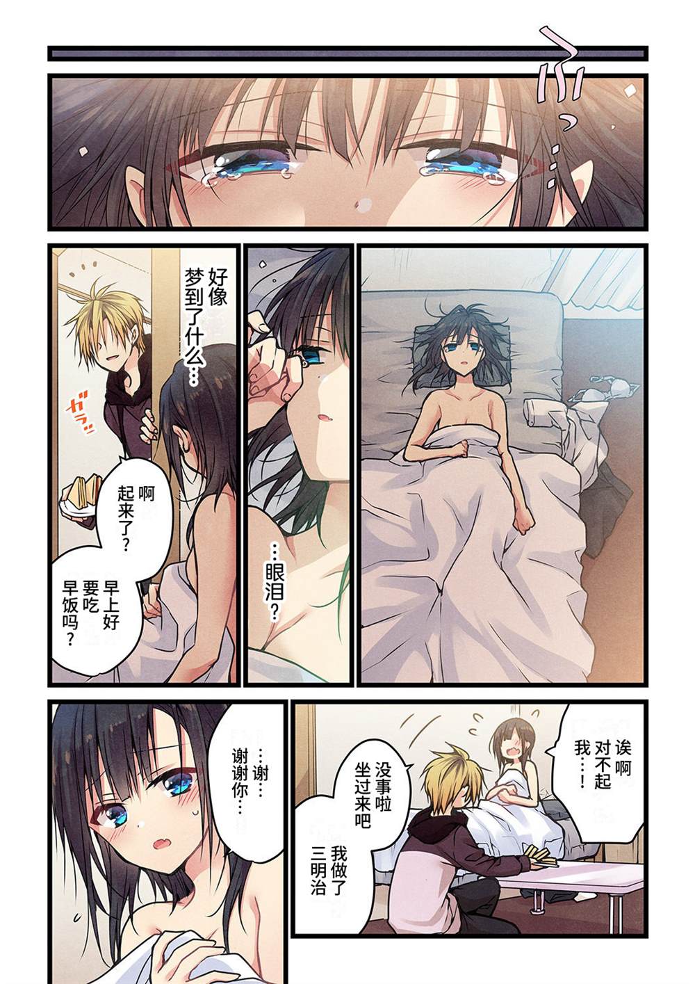 《就算你把那叫做爱情》漫画最新章节第14话免费下拉式在线观看章节第【7】张图片