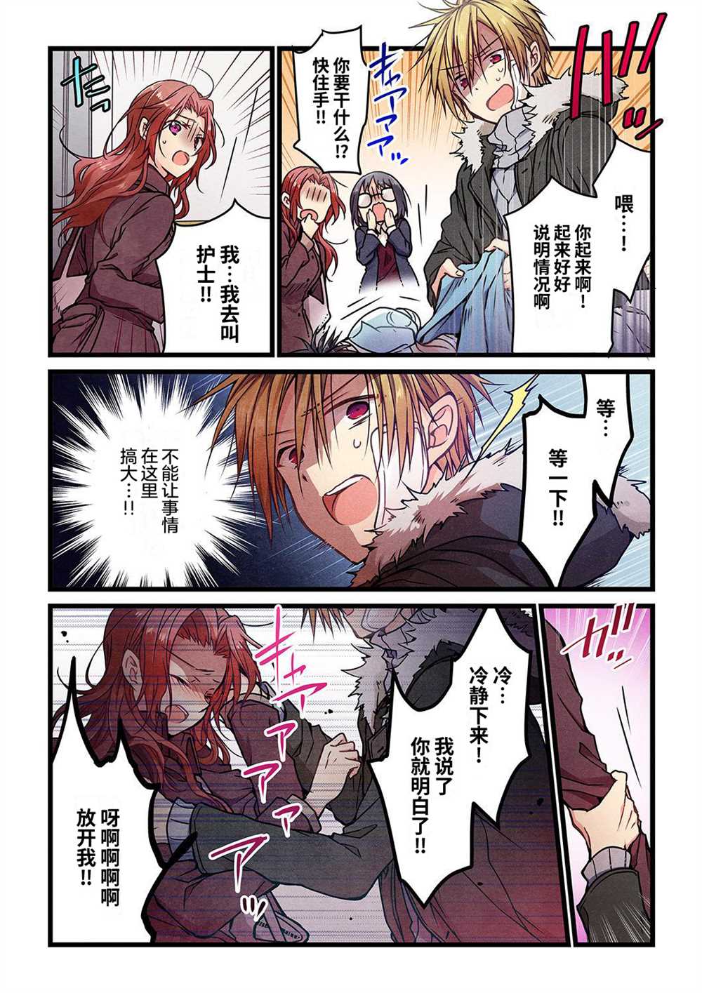 《就算你把那叫做爱情》漫画最新章节第7话免费下拉式在线观看章节第【15】张图片