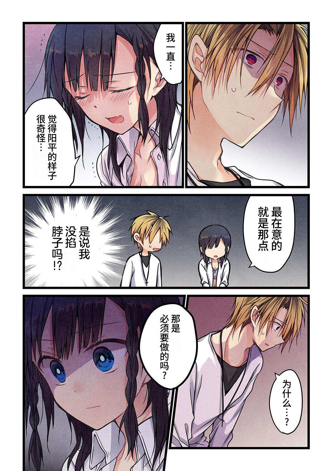 《就算你把那叫做爱情》漫画最新章节第9话免费下拉式在线观看章节第【18】张图片