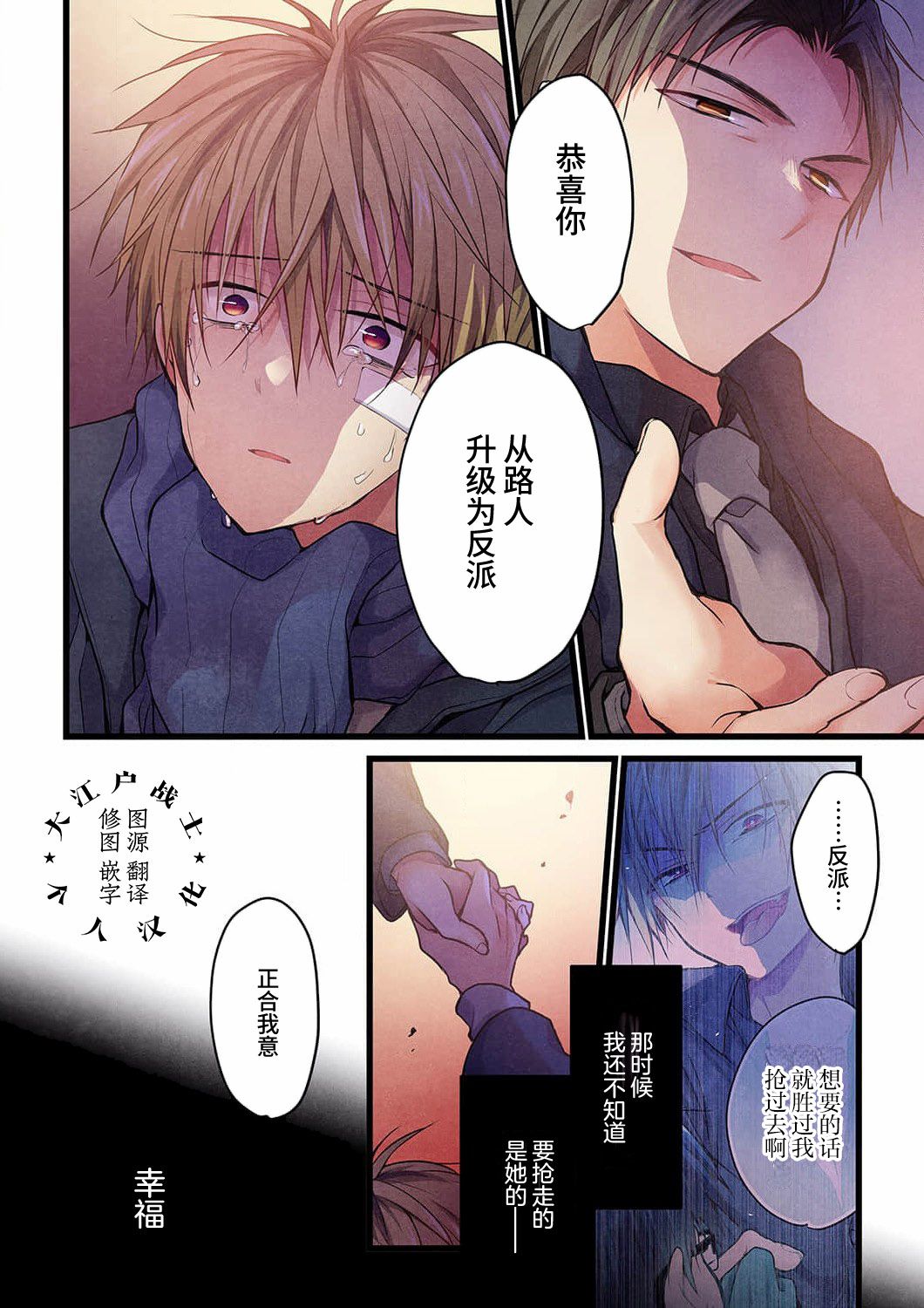 《就算你把那叫做爱情》漫画最新章节第19话免费下拉式在线观看章节第【25】张图片