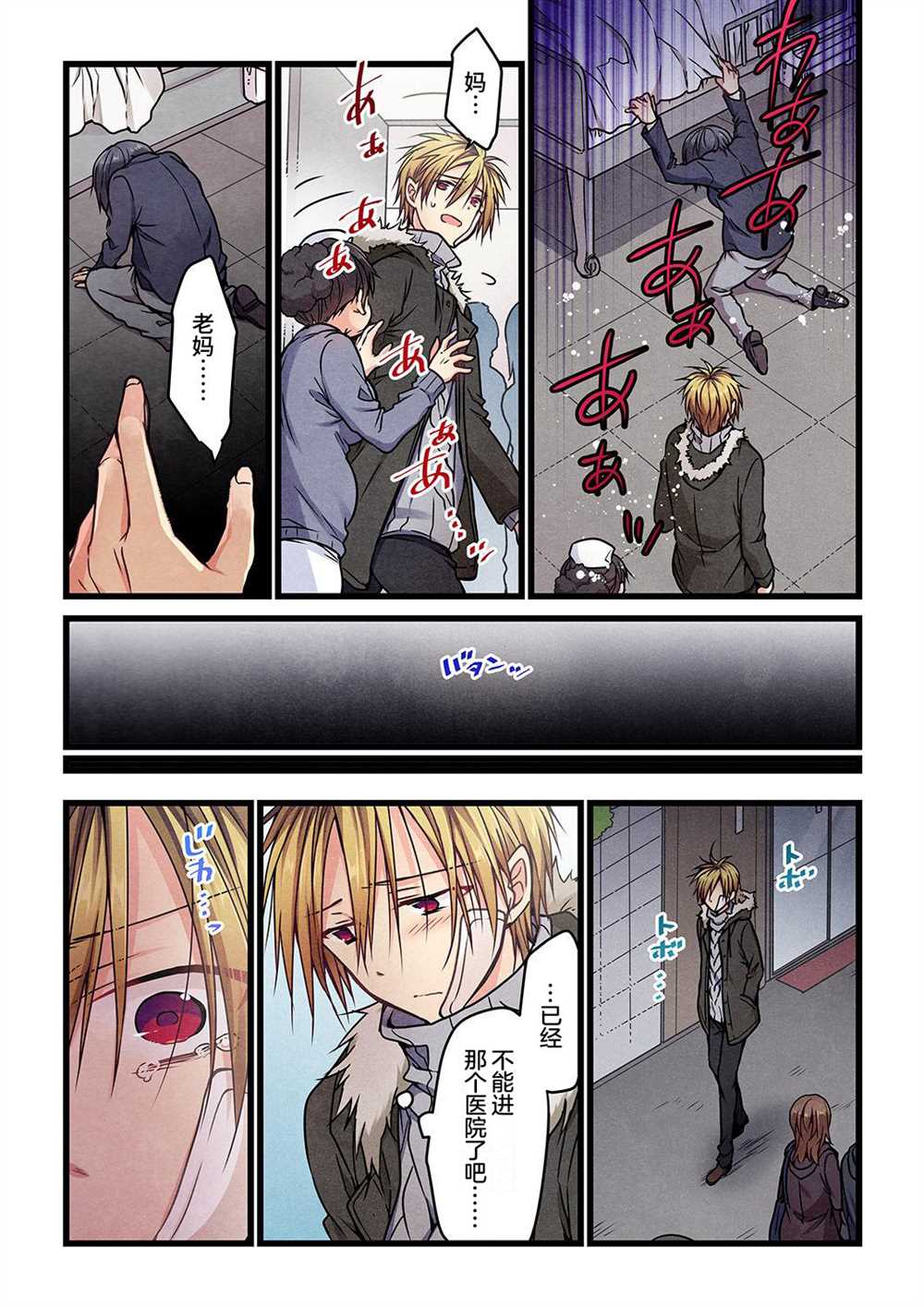 《就算你把那叫做爱情》漫画最新章节第7话免费下拉式在线观看章节第【18】张图片