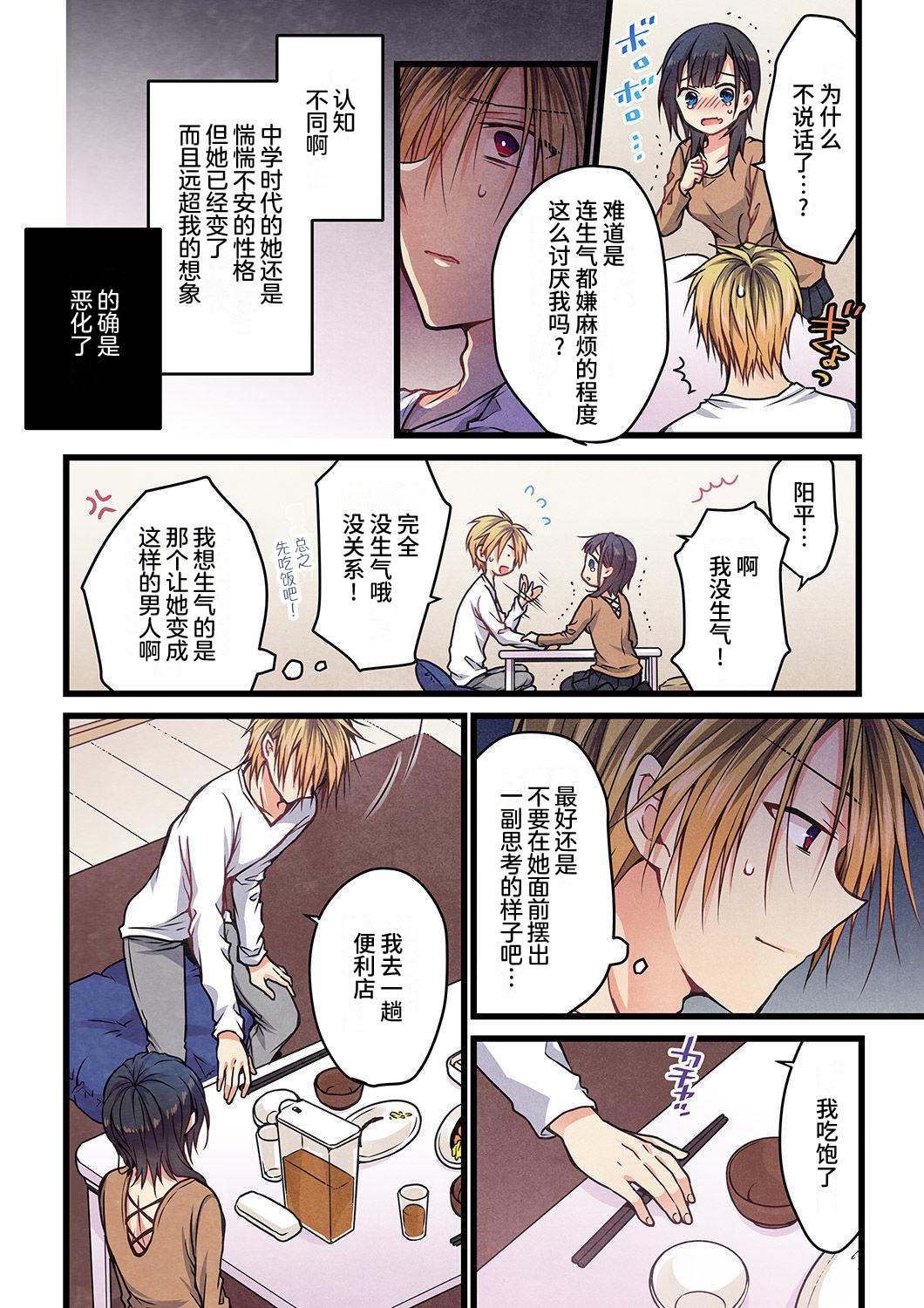 《就算你把那叫做爱情》漫画最新章节第8话免费下拉式在线观看章节第【10】张图片