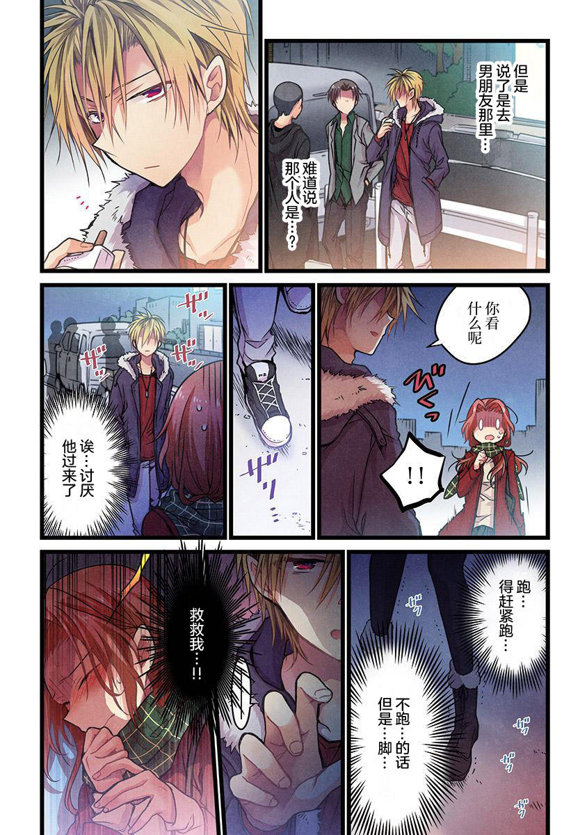 《就算你把那叫做爱情》漫画最新章节第4话免费下拉式在线观看章节第【8】张图片