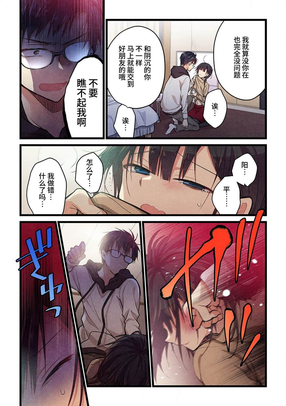《就算你把那叫做爱情》漫画最新章节第21话免费下拉式在线观看章节第【7】张图片