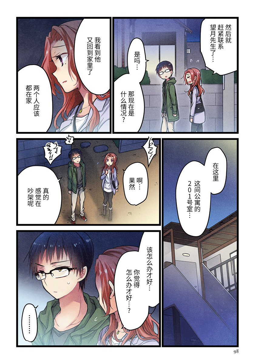 《就算你把那叫做爱情》漫画最新章节第4话免费下拉式在线观看章节第【19】张图片
