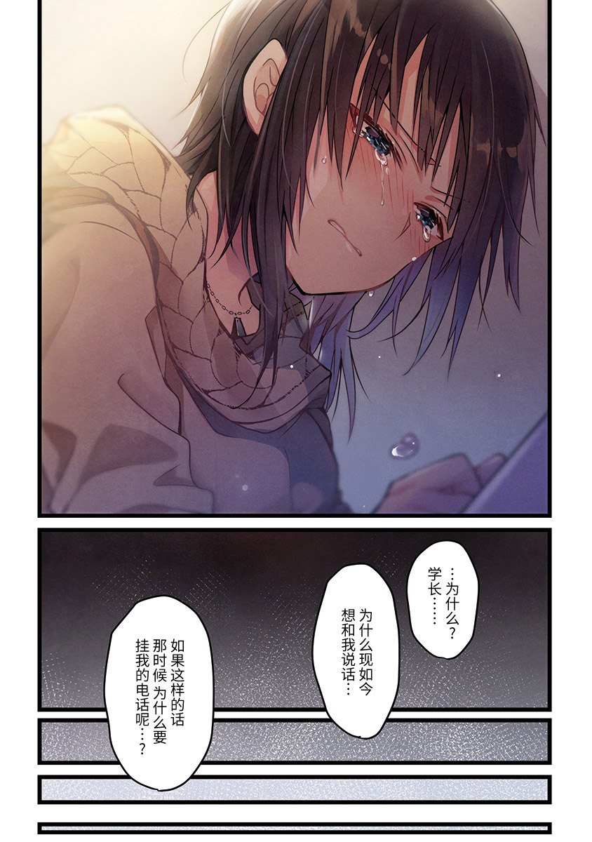 《就算你把那叫做爱情》漫画最新章节第1话免费下拉式在线观看章节第【24】张图片