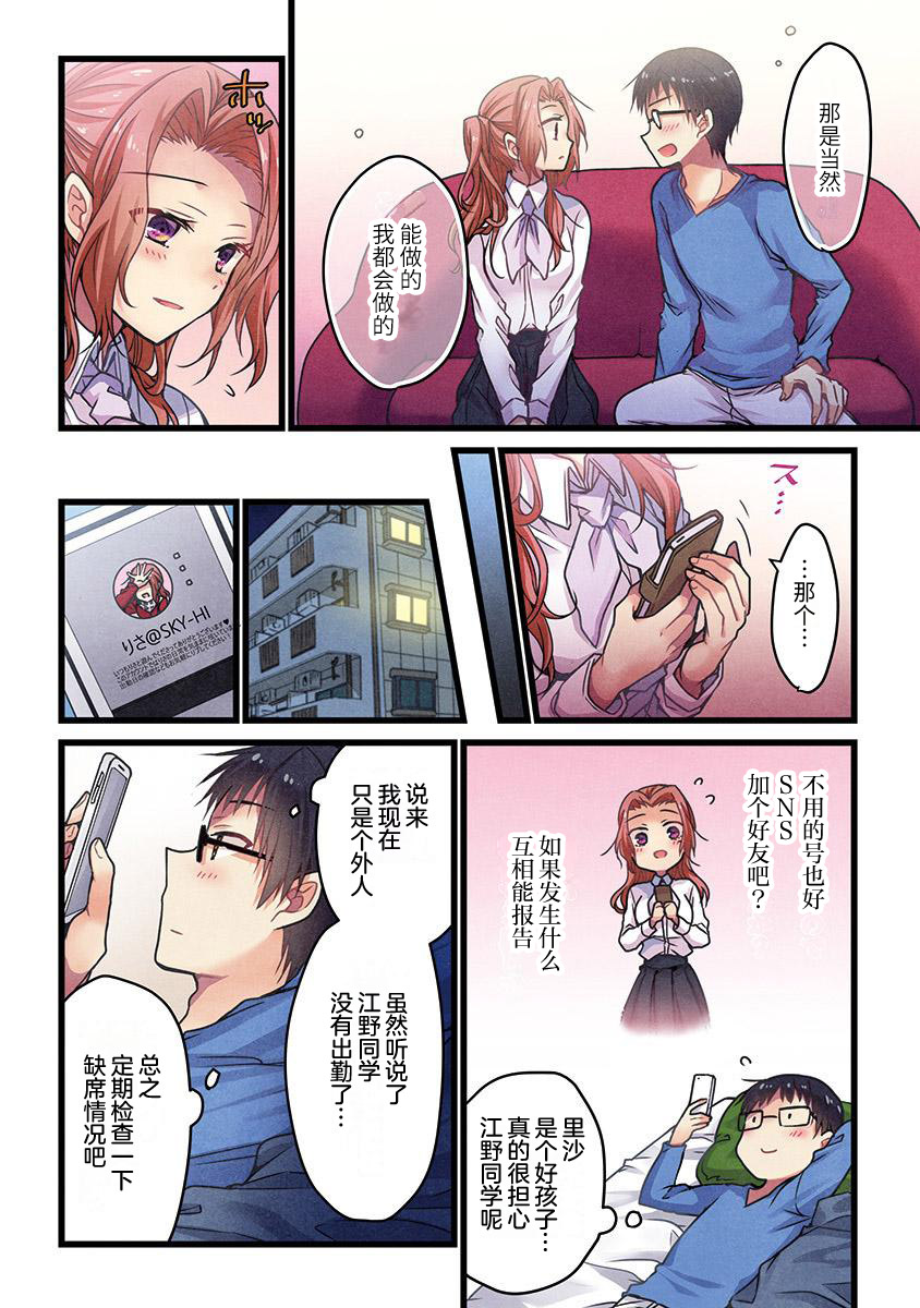《就算你把那叫做爱情》漫画最新章节第4话免费下拉式在线观看章节第【15】张图片