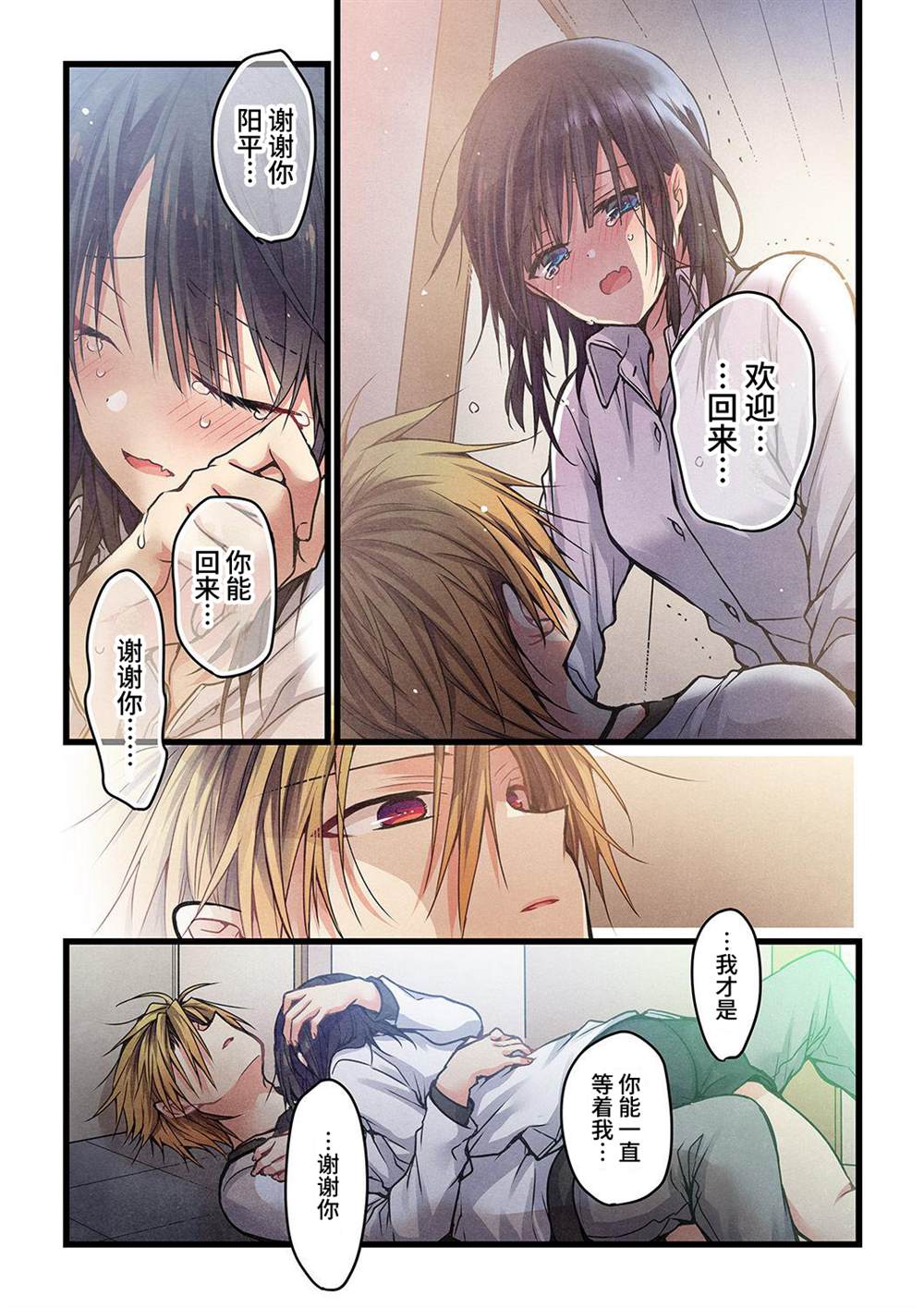 《就算你把那叫做爱情》漫画最新章节第13话免费下拉式在线观看章节第【16】张图片