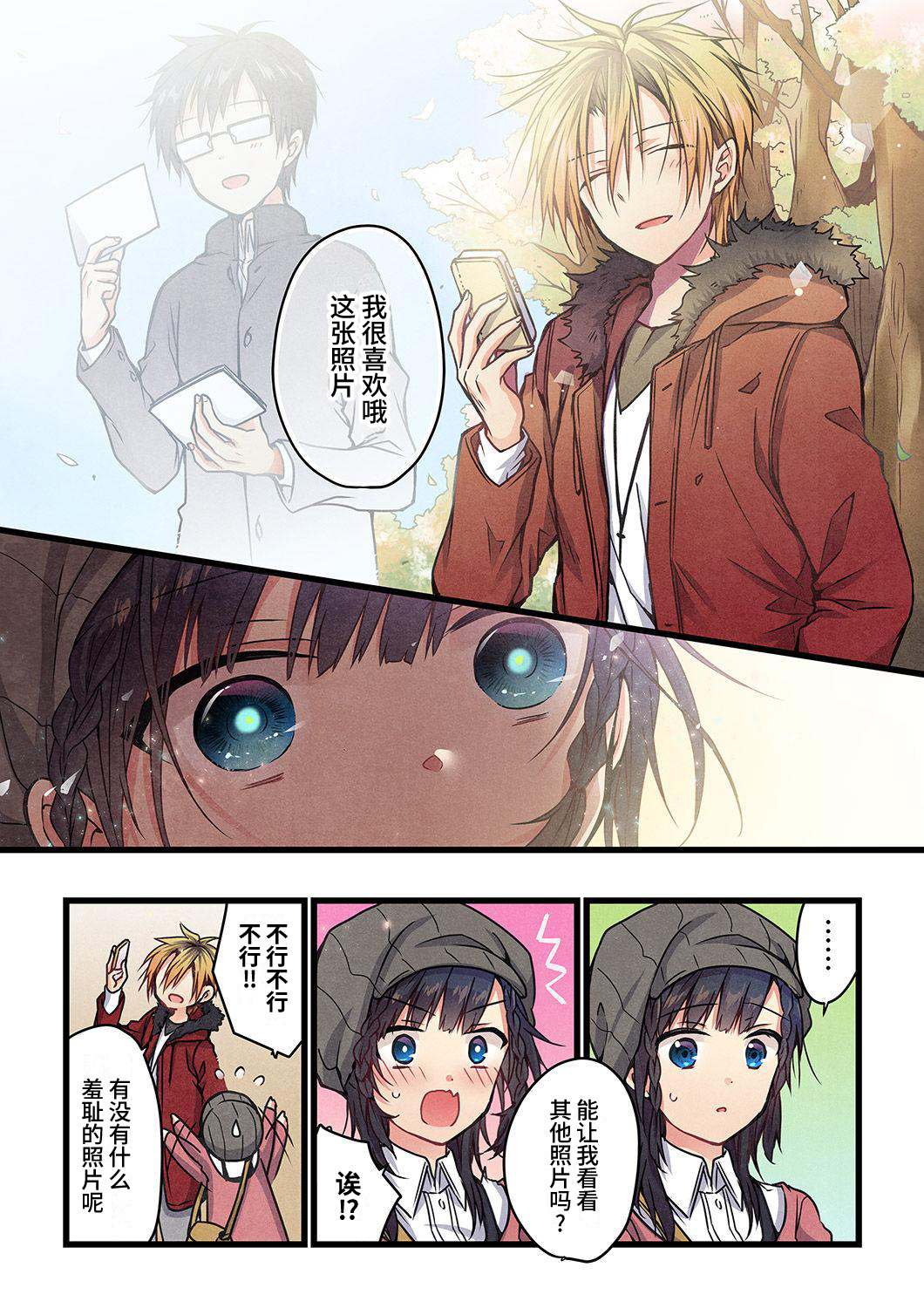 《就算你把那叫做爱情》漫画最新章节第8话免费下拉式在线观看章节第【20】张图片