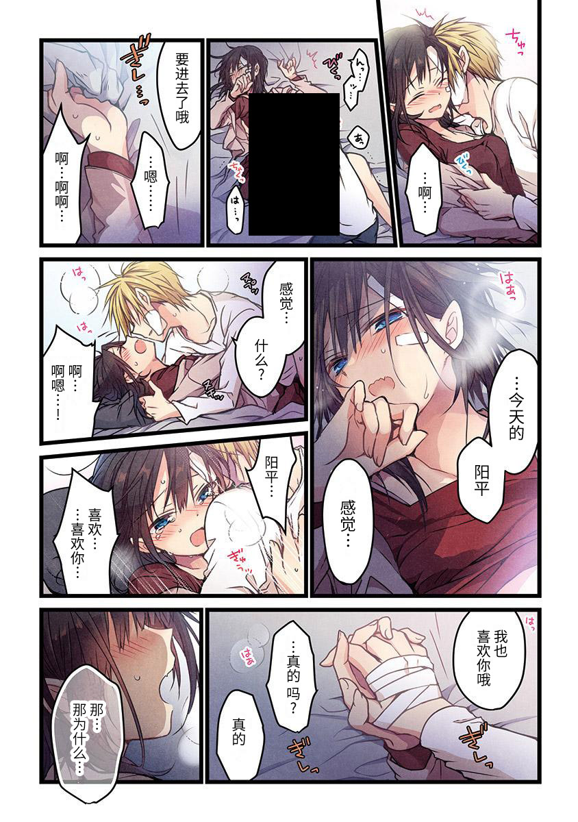 《就算你把那叫做爱情》漫画最新章节第5话免费下拉式在线观看章节第【24】张图片