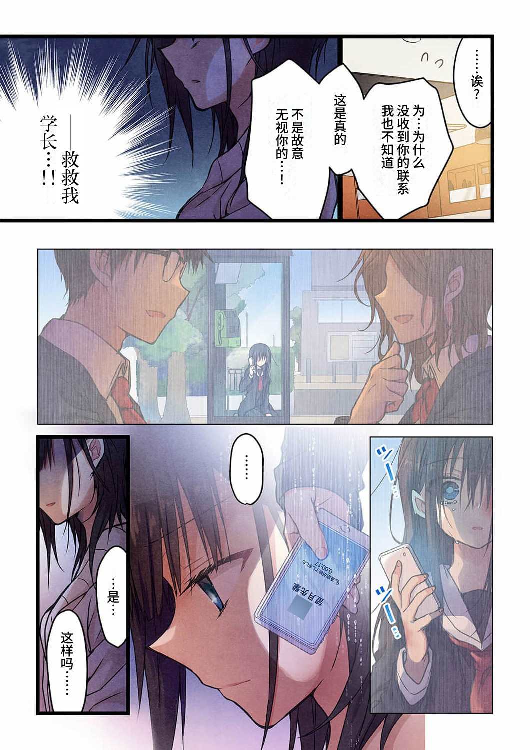 《就算你把那叫做爱情》漫画最新章节第16话免费下拉式在线观看章节第【6】张图片