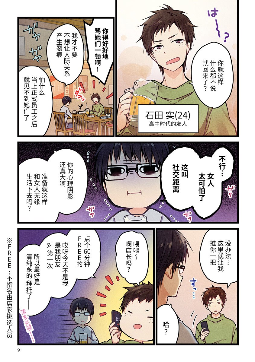 《就算你把那叫做爱情》漫画最新章节第1话免费下拉式在线观看章节第【9】张图片