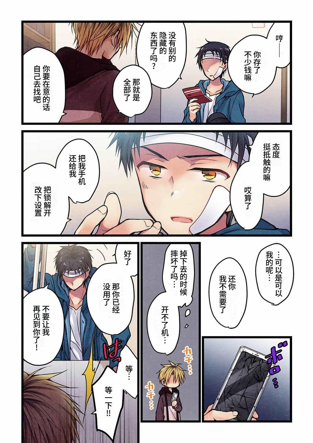 《就算你把那叫做爱情》漫画最新章节第15话免费下拉式在线观看章节第【23】张图片