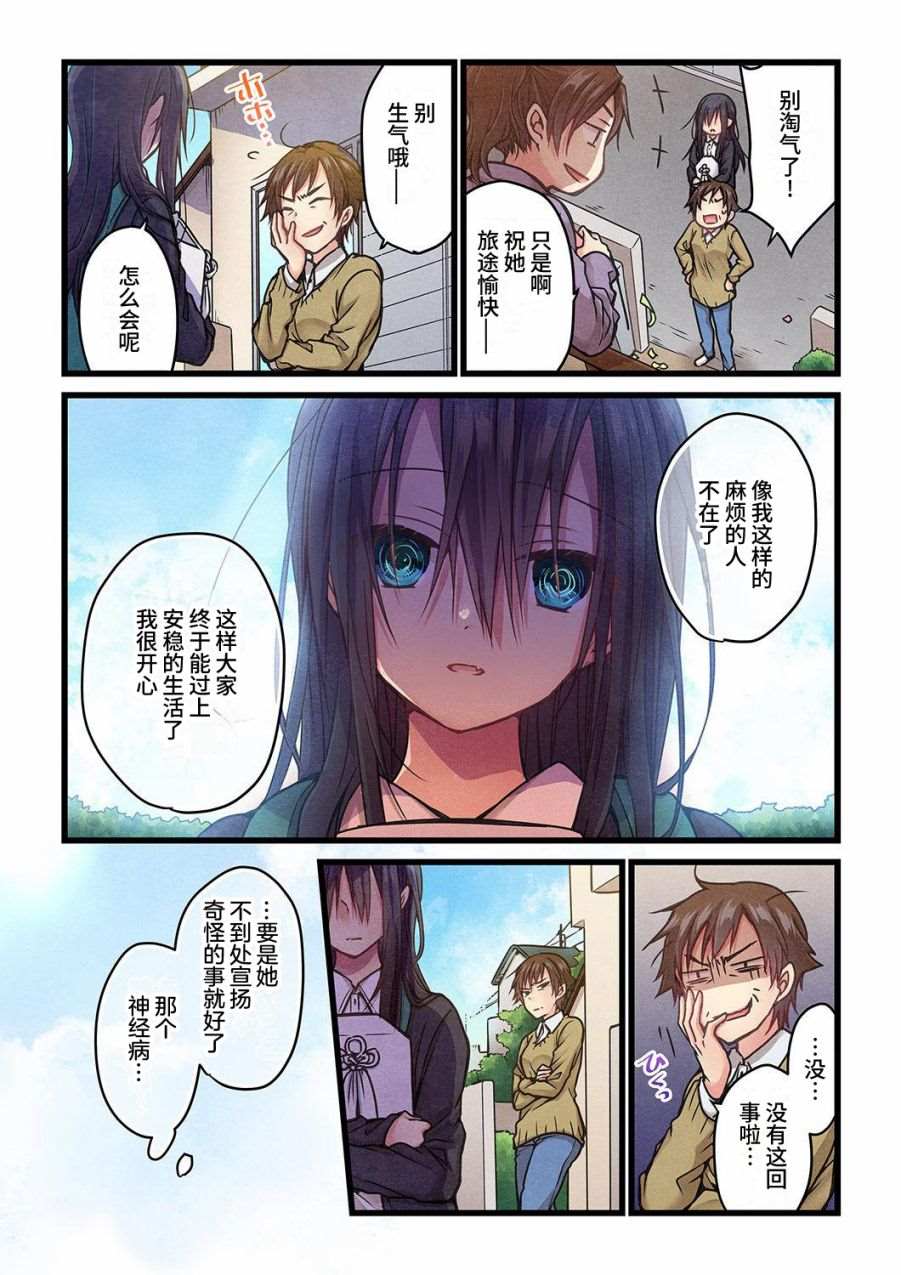 《就算你把那叫做爱情》漫画最新章节第11话免费下拉式在线观看章节第【22】张图片