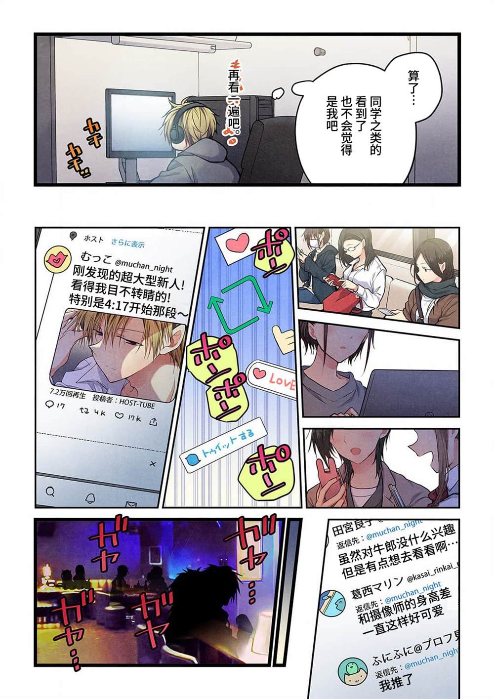 《就算你把那叫做爱情》漫画最新章节第21话免费下拉式在线观看章节第【19】张图片