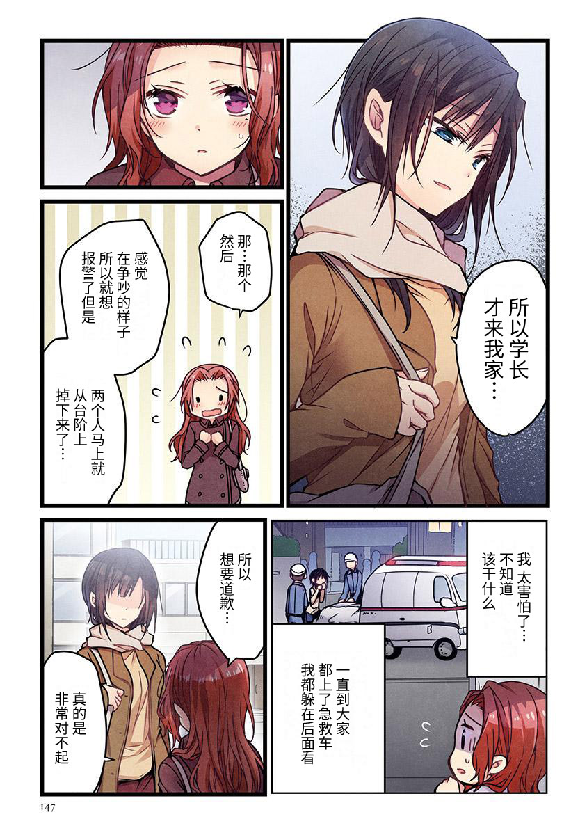 《就算你把那叫做爱情》漫画最新章节第6话免费下拉式在线观看章节第【16】张图片