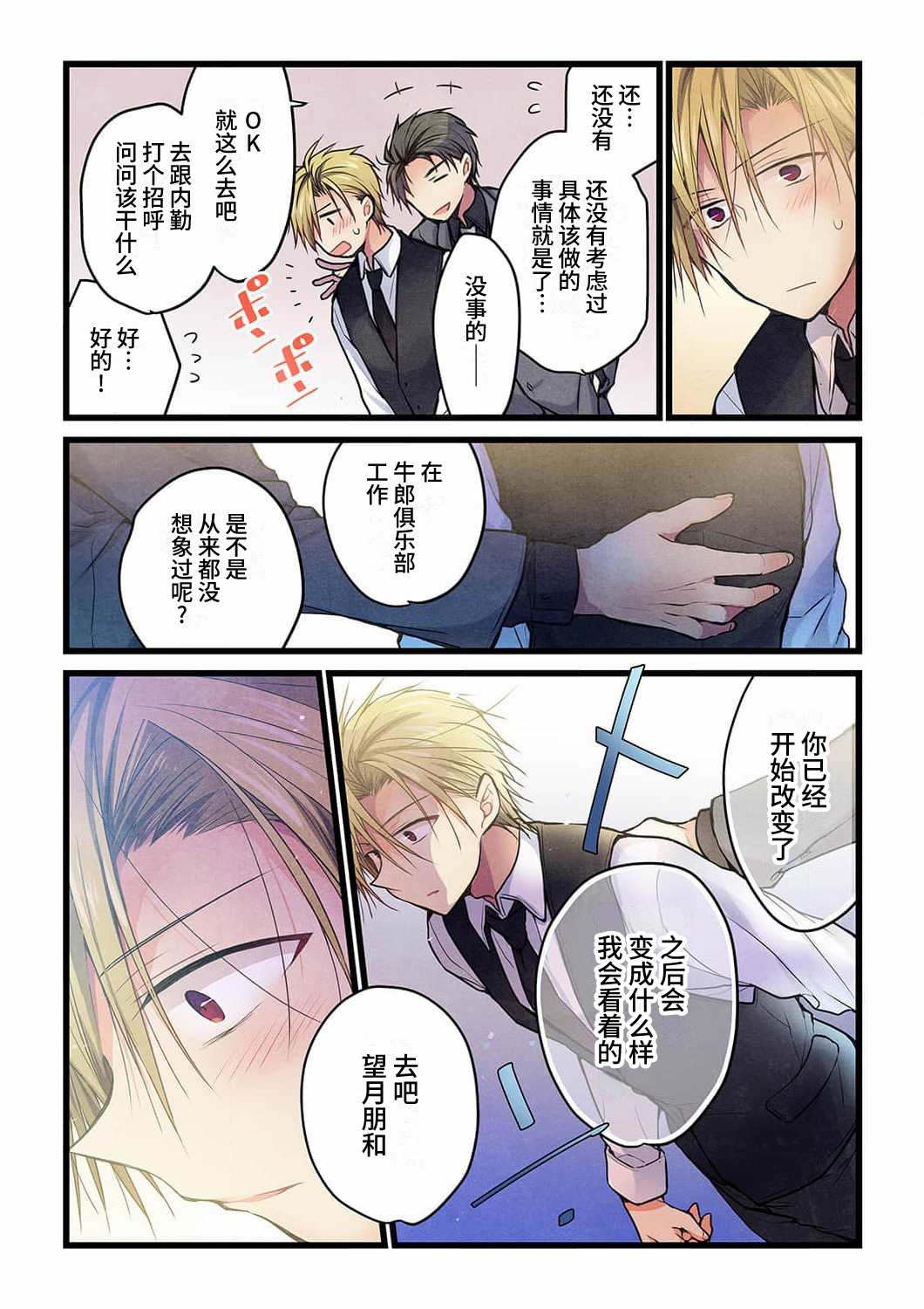 《就算你把那叫做爱情》漫画最新章节第18话免费下拉式在线观看章节第【24】张图片