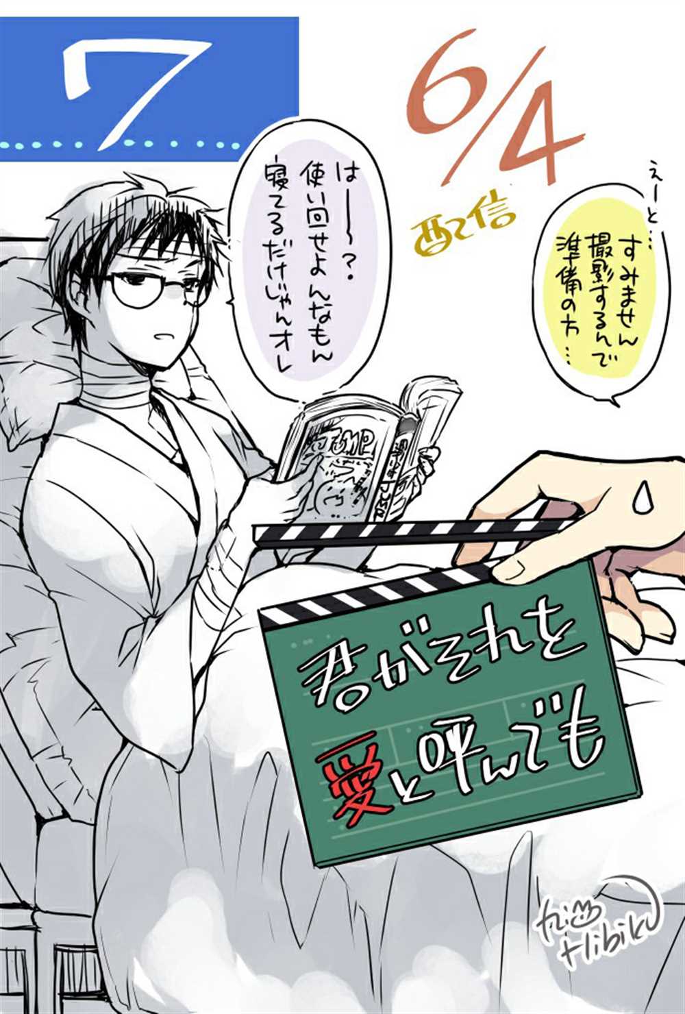 《就算你把那叫做爱情》漫画最新章节第7话免费下拉式在线观看章节第【25】张图片