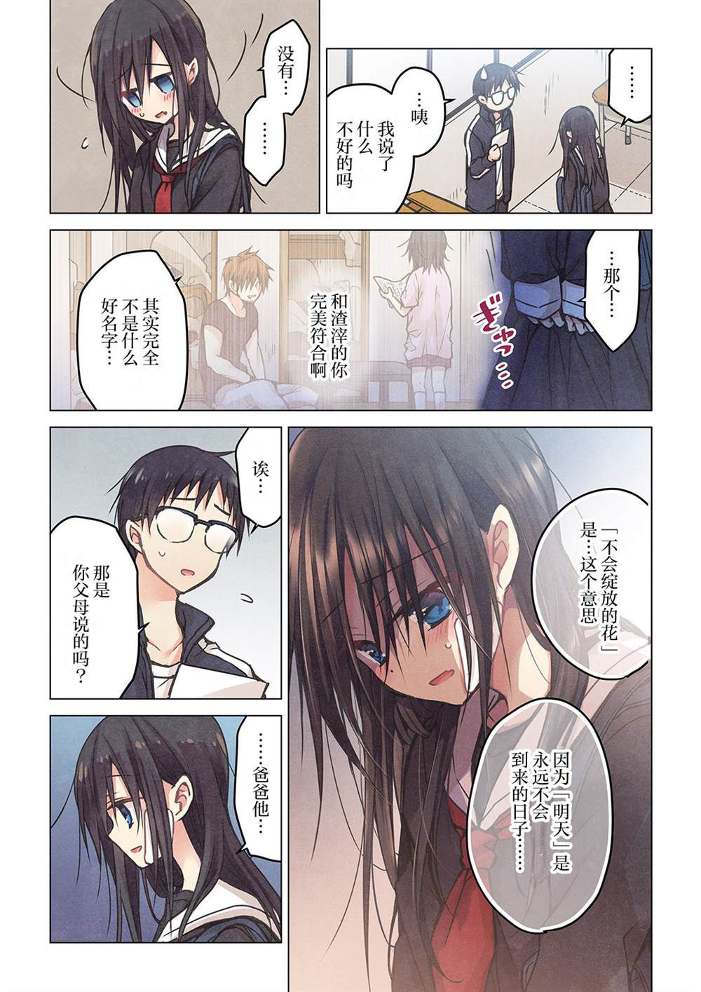 《就算你把那叫做爱情》漫画最新章节第14话免费下拉式在线观看章节第【3】张图片