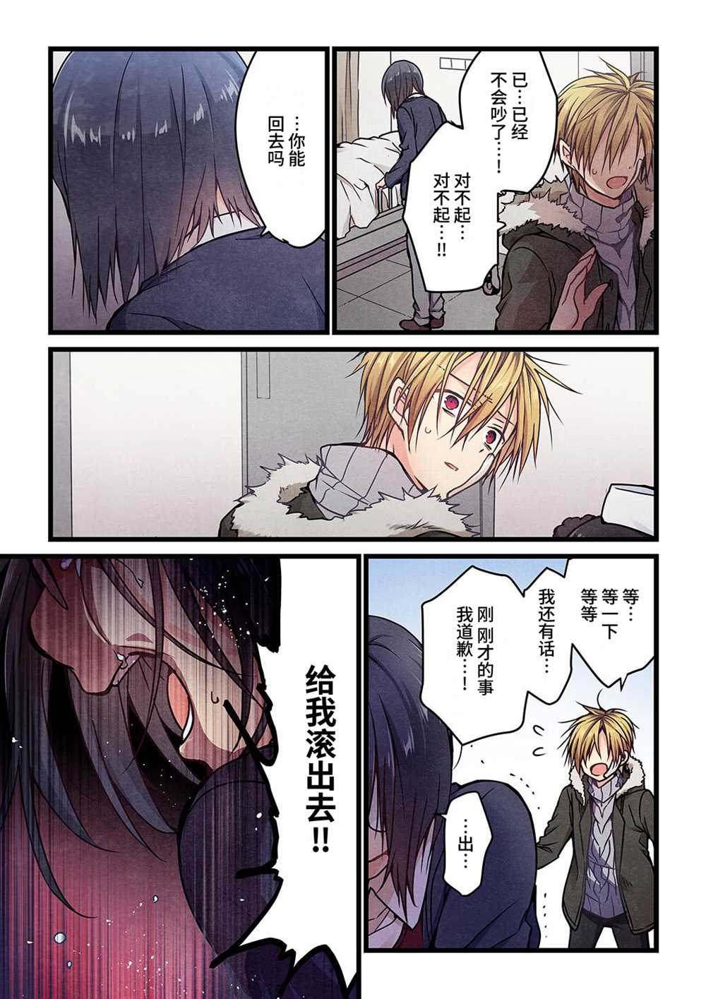 《就算你把那叫做爱情》漫画最新章节第7话免费下拉式在线观看章节第【17】张图片