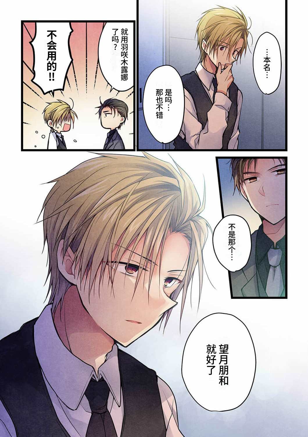 《就算你把那叫做爱情》漫画最新章节第18话免费下拉式在线观看章节第【20】张图片