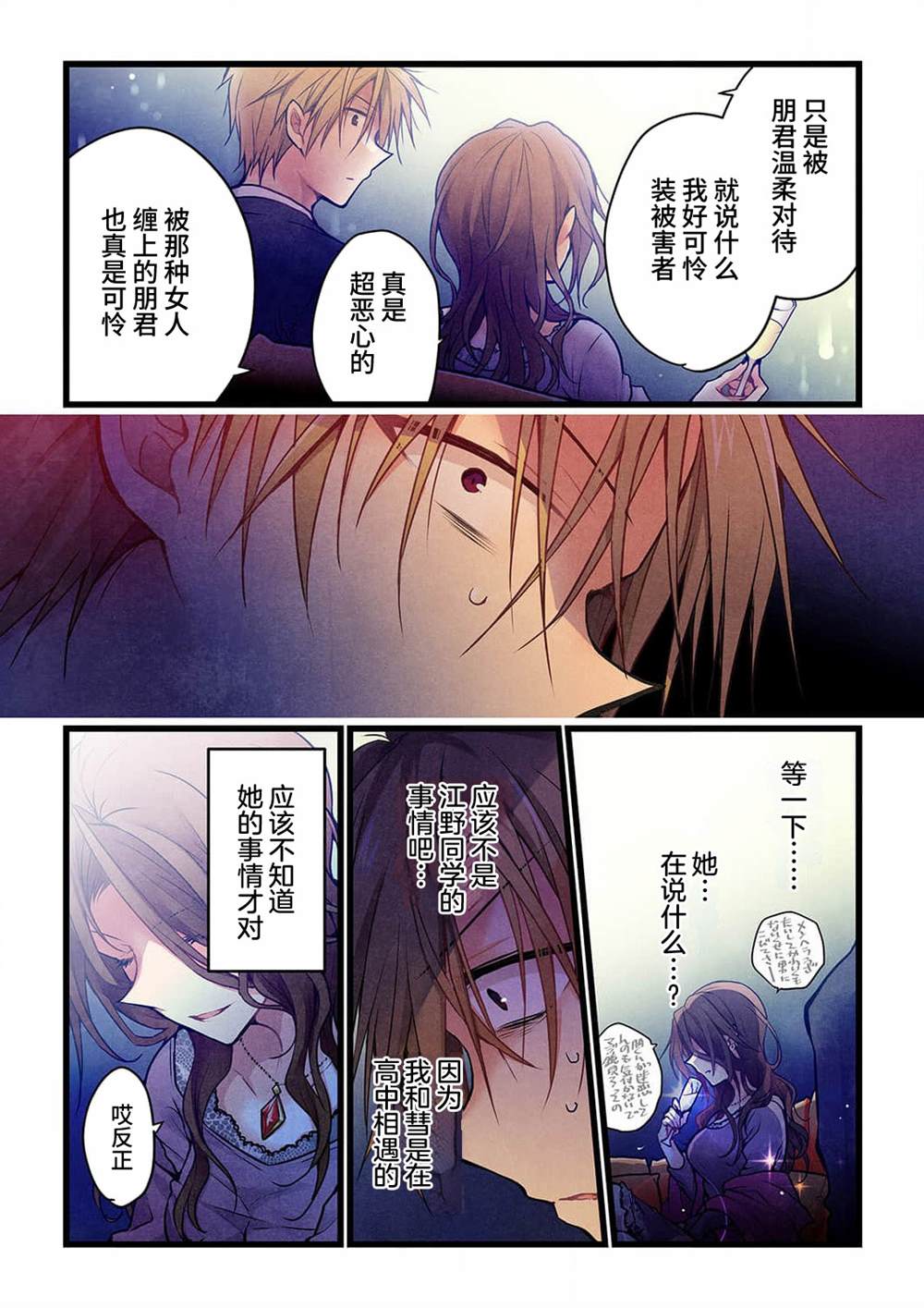 《就算你把那叫做爱情》漫画最新章节第22话免费下拉式在线观看章节第【24】张图片