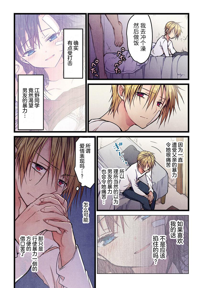 《就算你把那叫做爱情》漫画最新章节第6话免费下拉式在线观看章节第【4】张图片