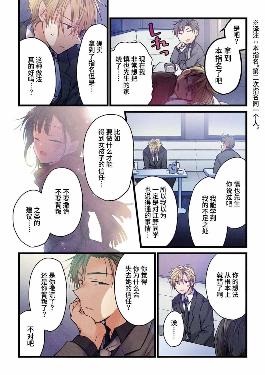 《就算你把那叫做爱情》漫画最新章节第20话免费下拉式在线观看章节第【10】张图片