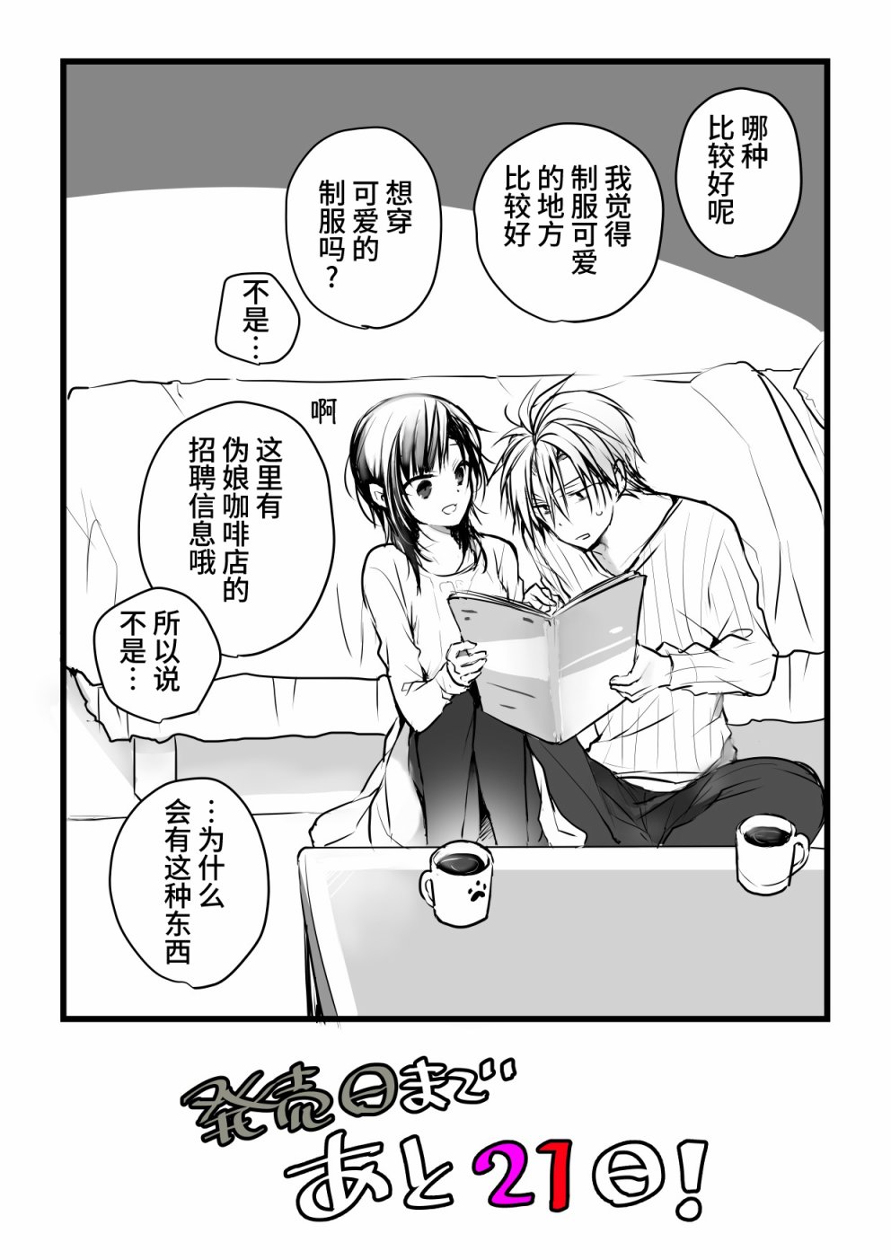 《就算你把那叫做爱情》漫画最新章节本倒计时漫画免费下拉式在线观看章节第【17】张图片