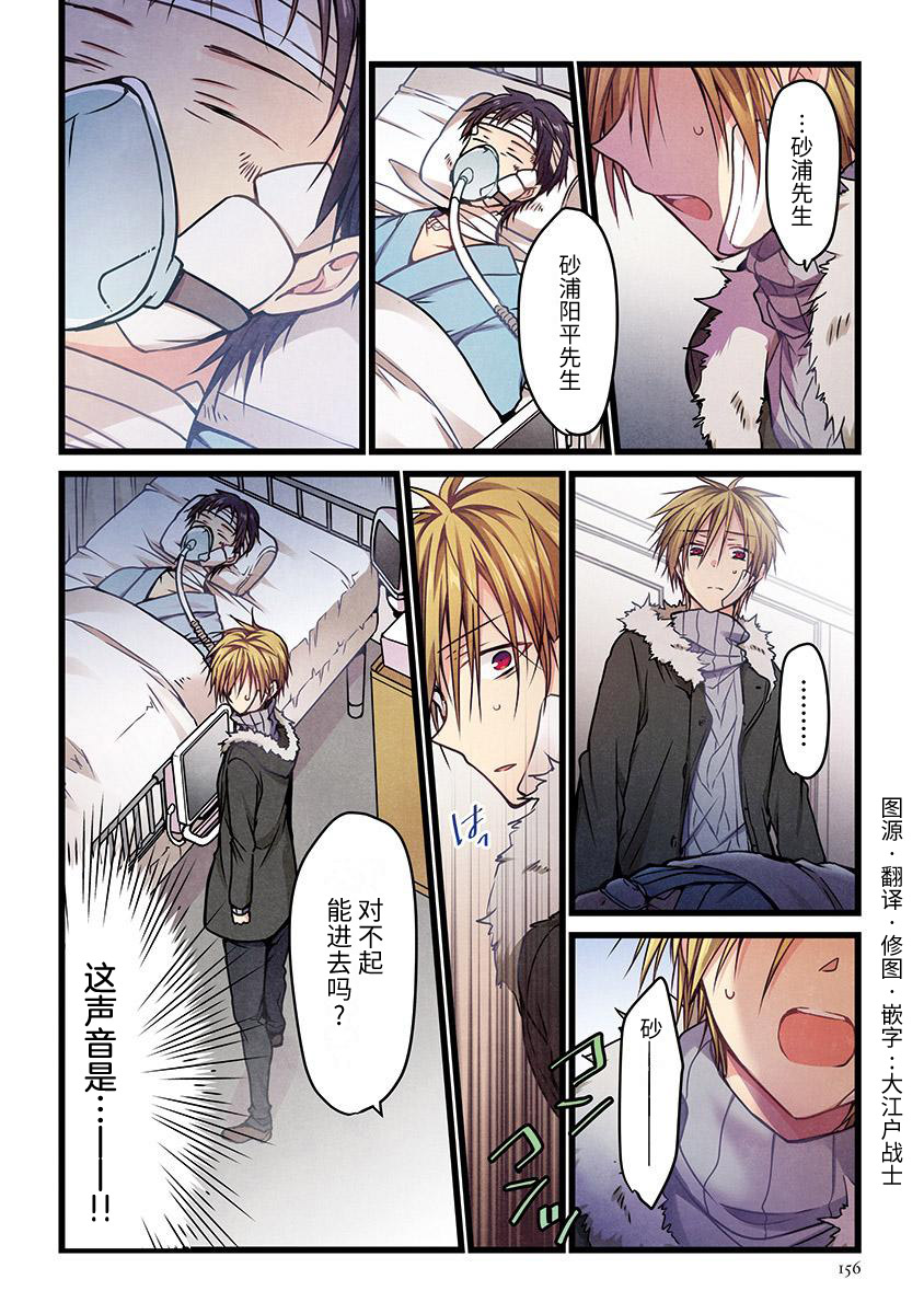 《就算你把那叫做爱情》漫画最新章节第6话免费下拉式在线观看章节第【25】张图片