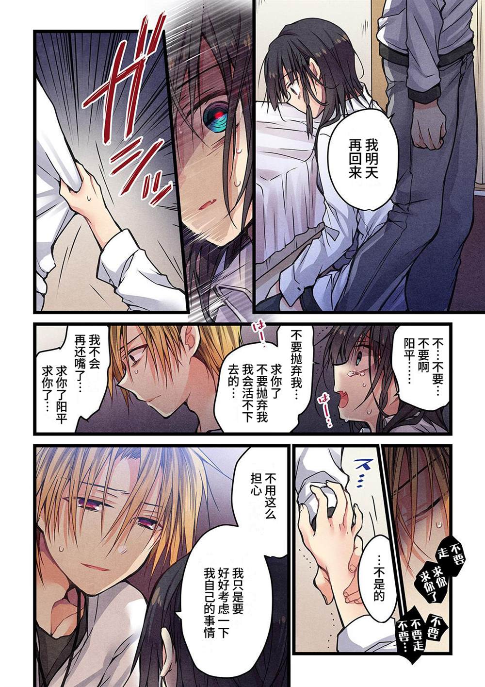 《就算你把那叫做爱情》漫画最新章节第13话免费下拉式在线观看章节第【9】张图片