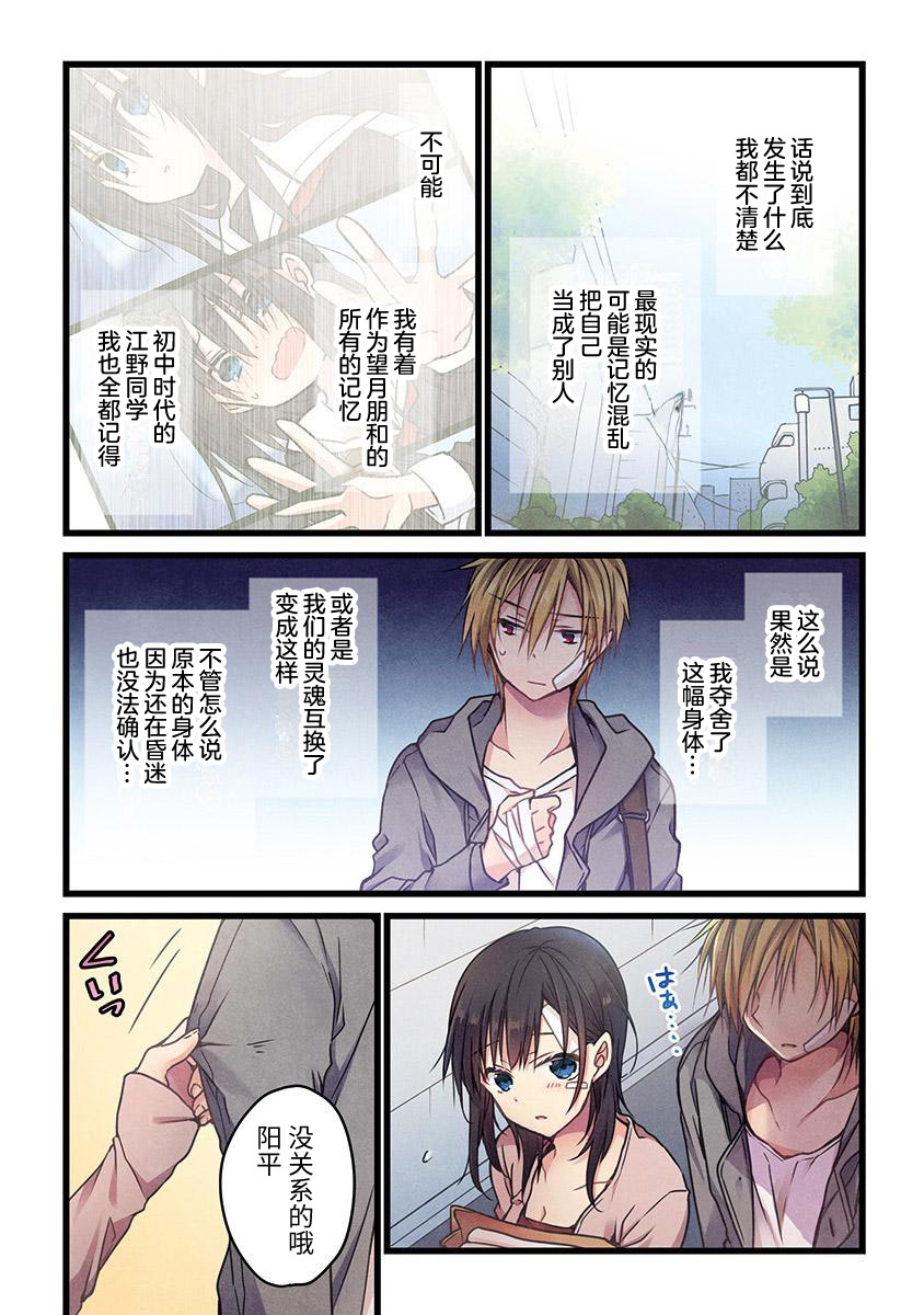 《就算你把那叫做爱情》漫画最新章节第5话免费下拉式在线观看章节第【8】张图片