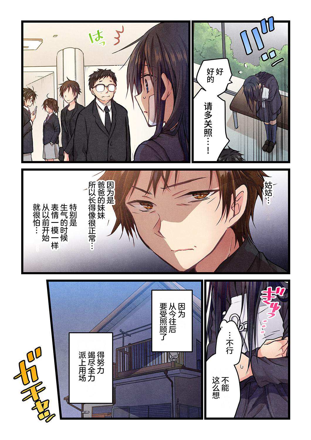 《就算你把那叫做爱情》漫画最新章节第11话免费下拉式在线观看章节第【4】张图片