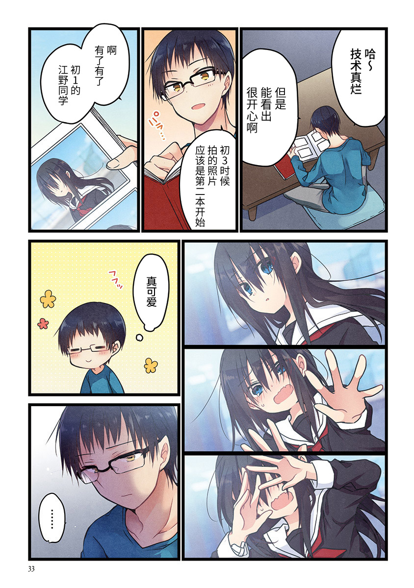 《就算你把那叫做爱情》漫画最新章节第2话免费下拉式在线观看章节第【5】张图片