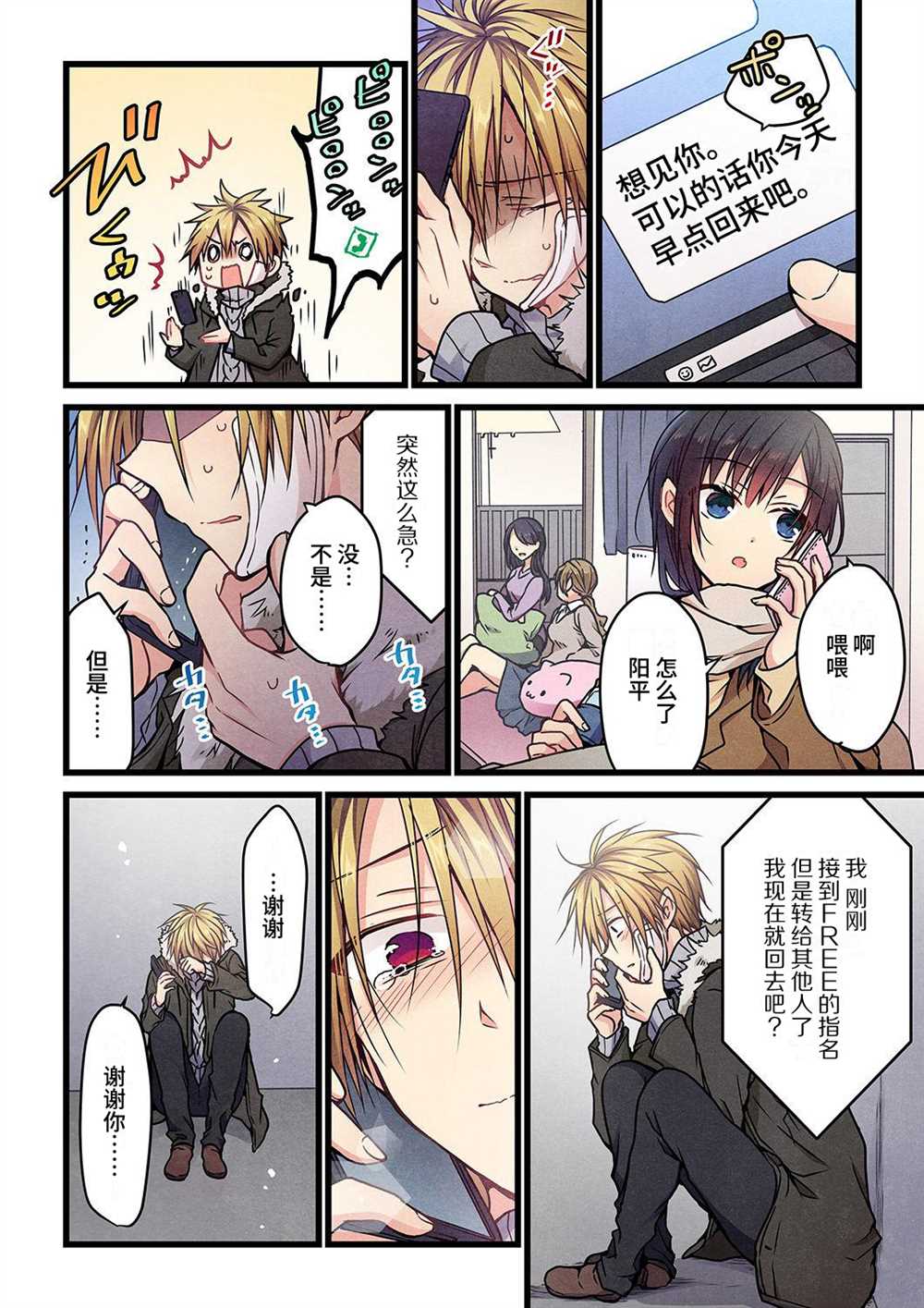 《就算你把那叫做爱情》漫画最新章节第7话免费下拉式在线观看章节第【20】张图片