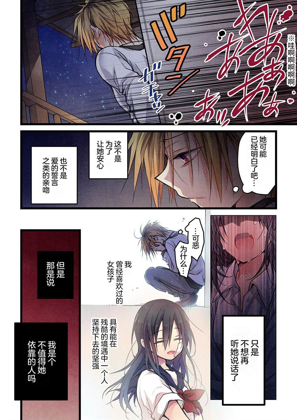 《就算你把那叫做爱情》漫画最新章节第13话免费下拉式在线观看章节第【13】张图片