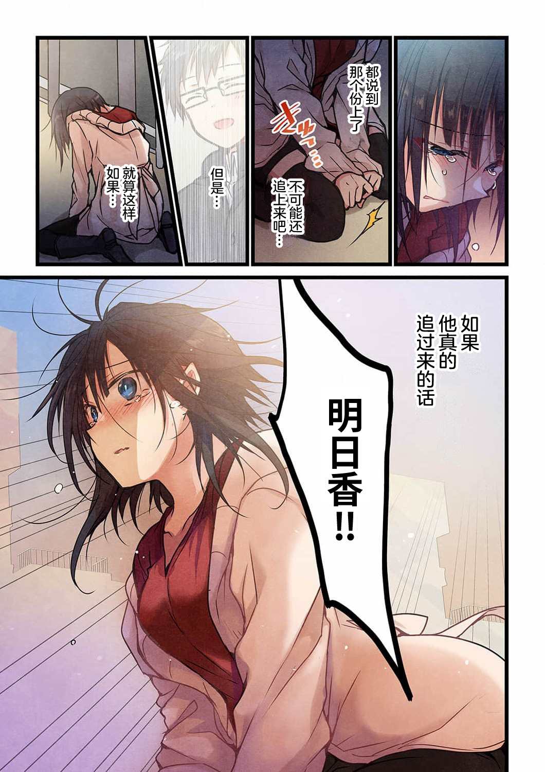 《就算你把那叫做爱情》漫画最新章节第16话免费下拉式在线观看章节第【22】张图片