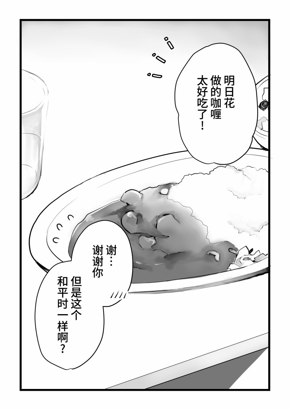 《就算你把那叫做爱情》漫画最新章节本倒计时漫画免费下拉式在线观看章节第【42】张图片