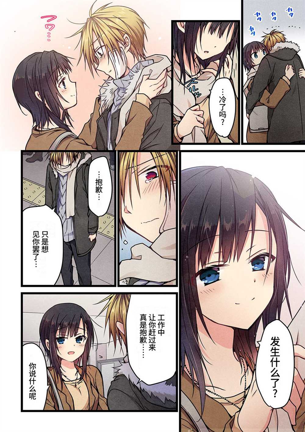 《就算你把那叫做爱情》漫画最新章节第7话免费下拉式在线观看章节第【22】张图片