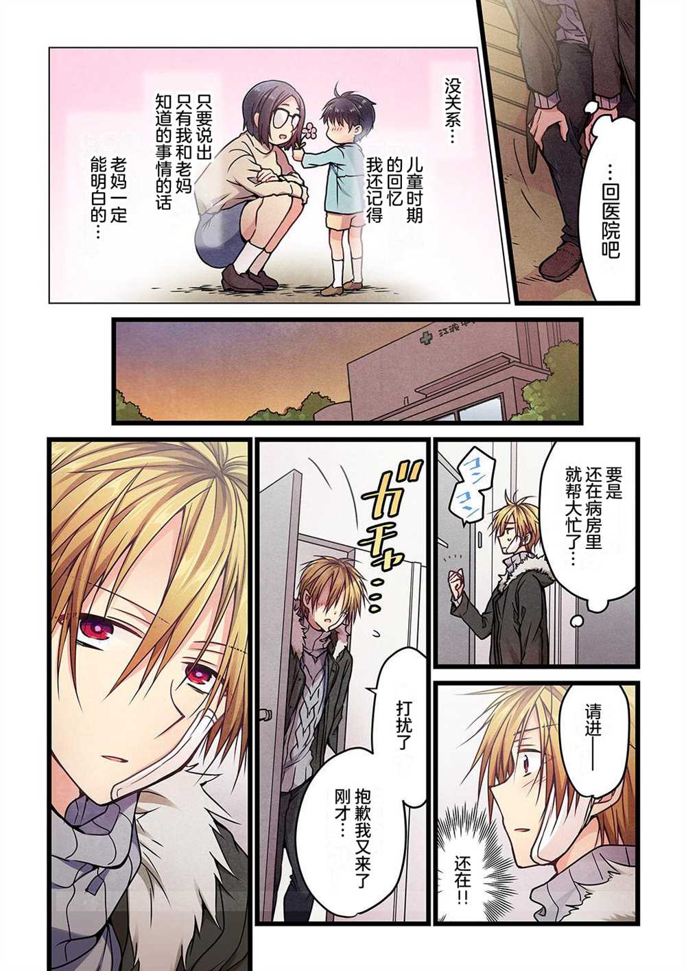 《就算你把那叫做爱情》漫画最新章节第7话免费下拉式在线观看章节第【10】张图片