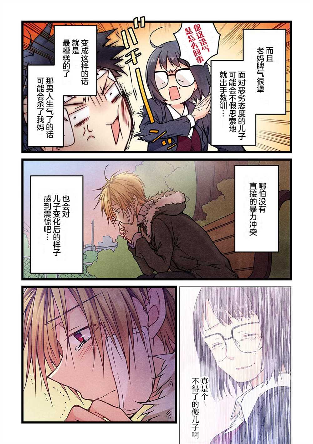 《就算你把那叫做爱情》漫画最新章节第7话免费下拉式在线观看章节第【8】张图片