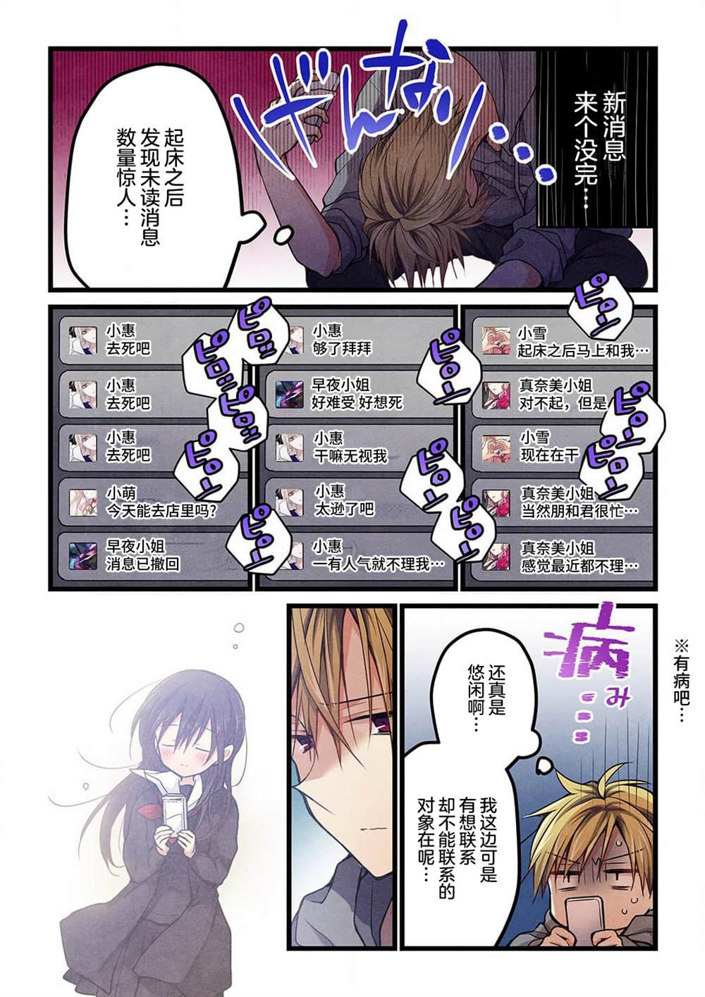 《就算你把那叫做爱情》漫画最新章节第21话免费下拉式在线观看章节第【21】张图片