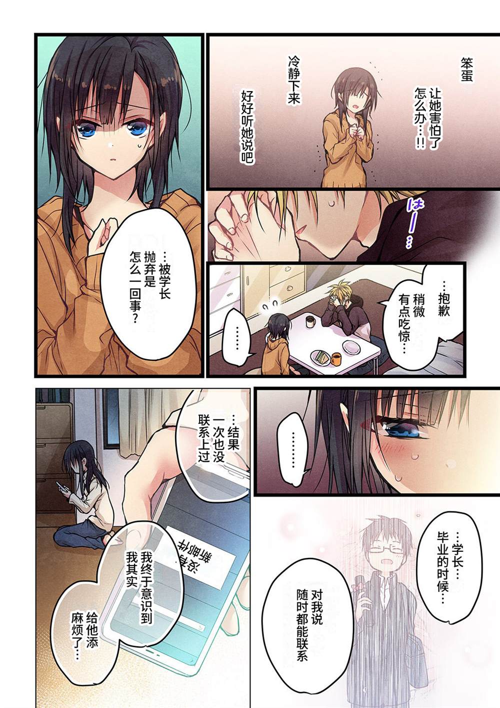 《就算你把那叫做爱情》漫画最新章节第14话免费下拉式在线观看章节第【17】张图片